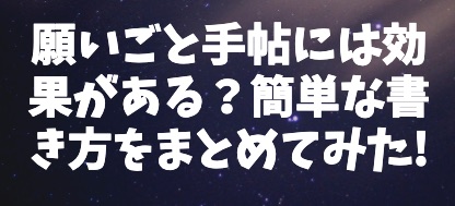 願いごと手帖には効果がある 簡単な書き方をまとめてみた Contrast